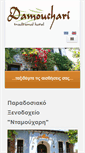 Mobile Screenshot of damouchari.gr